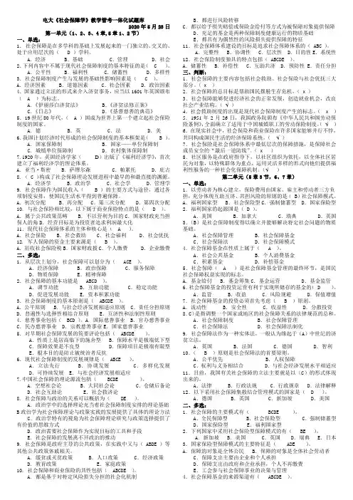 秋电大社会保障学期末考试试题库及参考答案资料汇总【精编版】