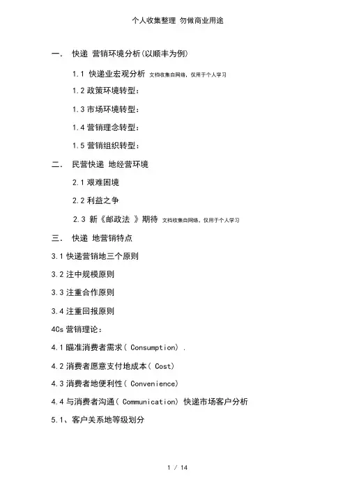 快递企业物流(公司)案例分析
