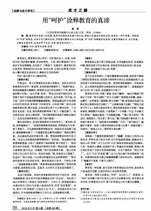 用“呵护”诠释教育的真谛