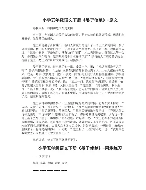 小学五年级语文下册晏子使楚