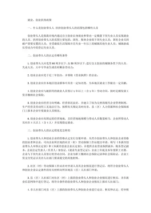 就业、创业扶持政策