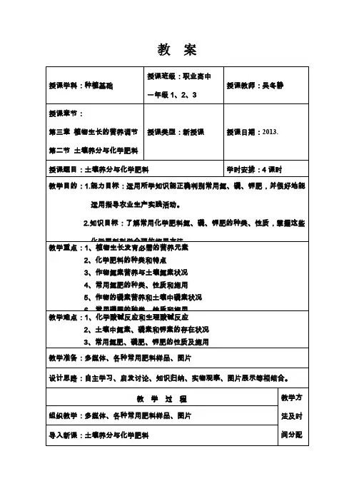 第三章 第二节  土壤养分与化学肥料