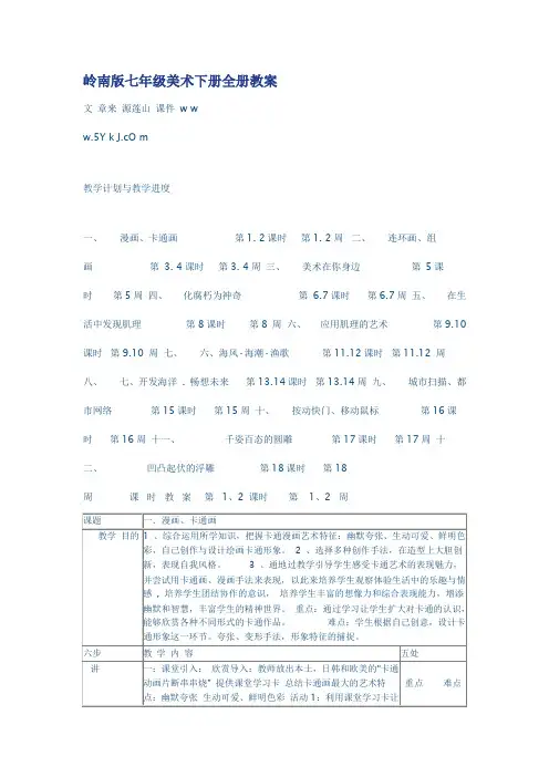 岭南版七年级美术下册全册教案 2