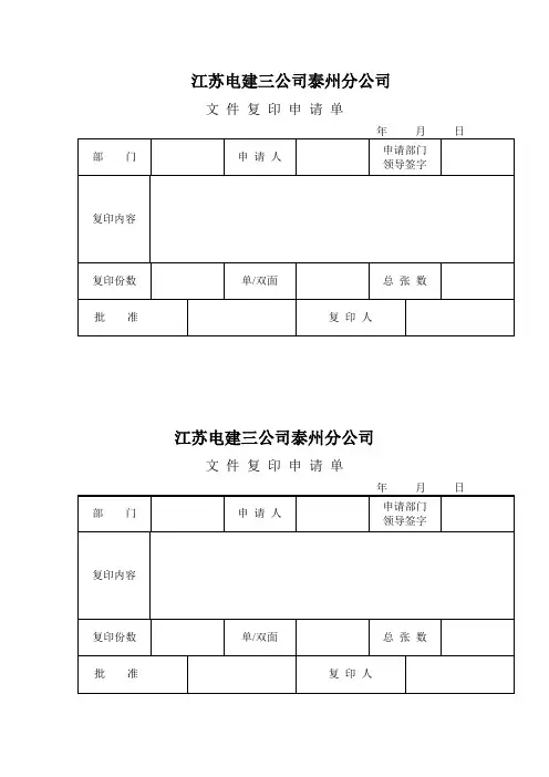 复印申请单