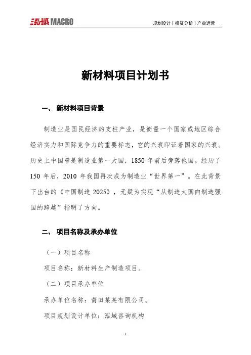 新材料项目计划书