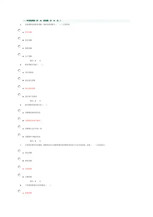 管理会计作业三