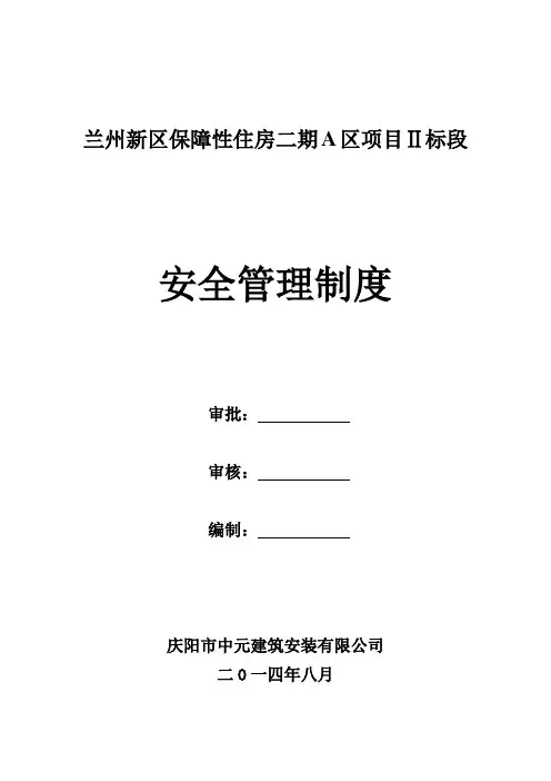安全管理制度封面