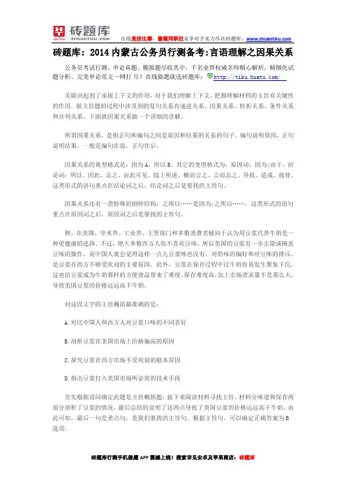 砖题库：2014内蒙古公务员行测备考言语理解之因果关系