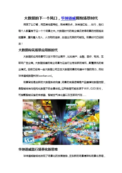 大数据的下一个风口,华坤道威拥抱场景时代