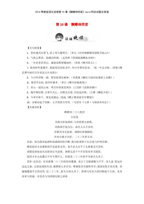 2016粤教版语文选修第10课《酬赠诗四首》同步试题及答案