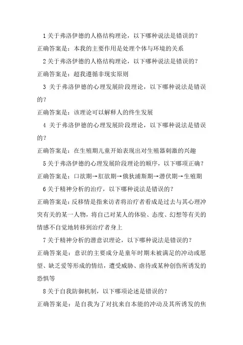 精神分析治疗小测