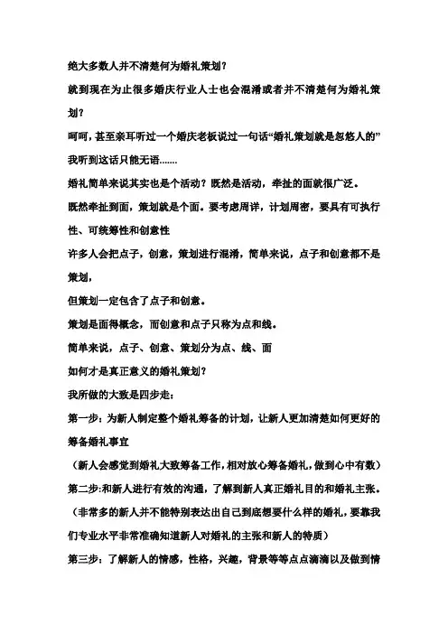 什么是婚礼策划？