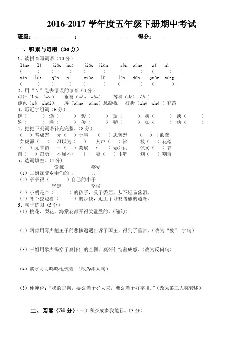 2016-2017语文S版五年级下册期中试卷以及答案