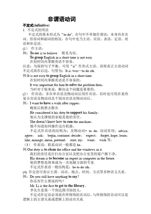 动词不定式和动名词的用法