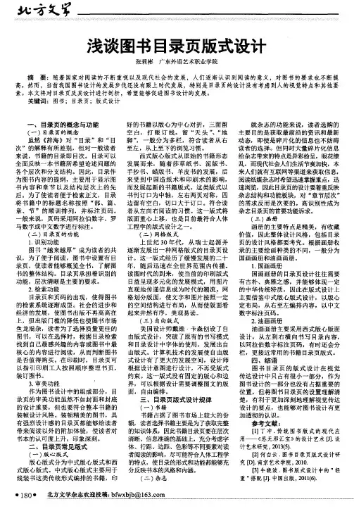 浅谈图书目录页版式设计