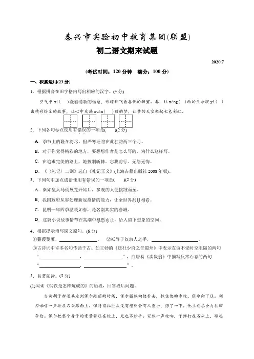 泰兴市实验初中2019-2020学年八年级下学期期末语文试题(含答案)