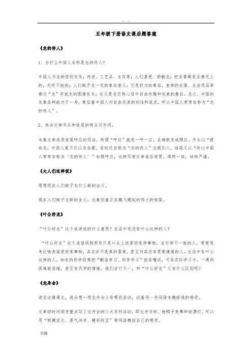 五年级(下册)语文课后题答案