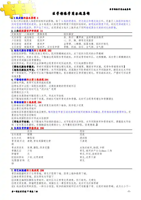 医学影像学简答题集锦