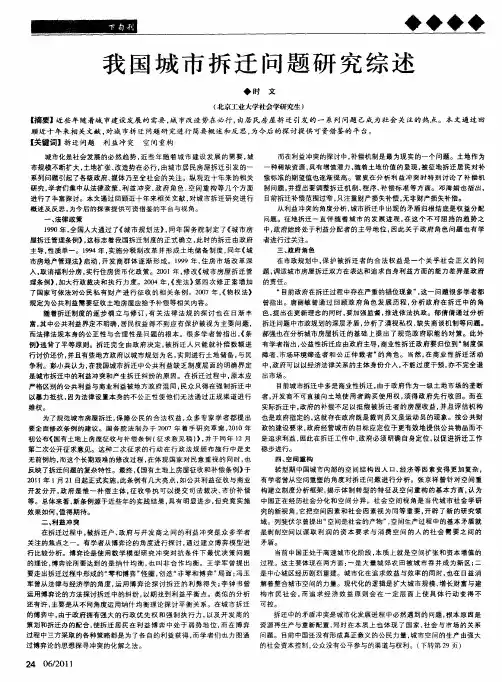 我国城市拆迁问题研究综述