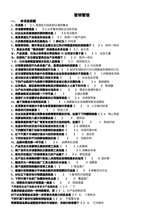 营销管理(本)总复习题