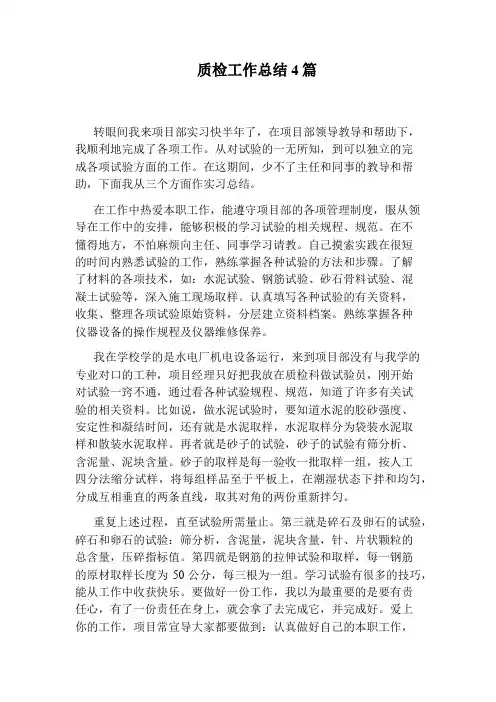 质检工作总结4篇