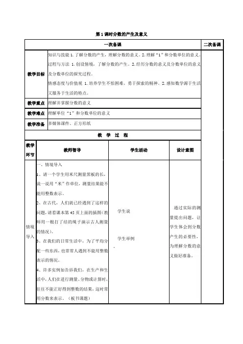 分数的产生及意义