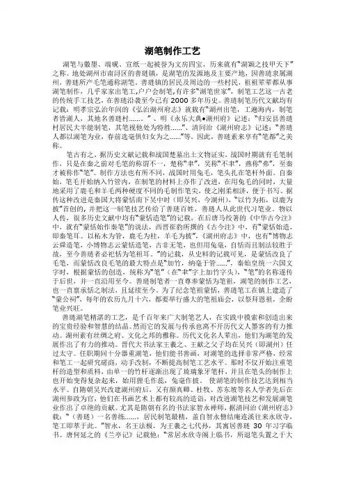 湖笔制作工艺