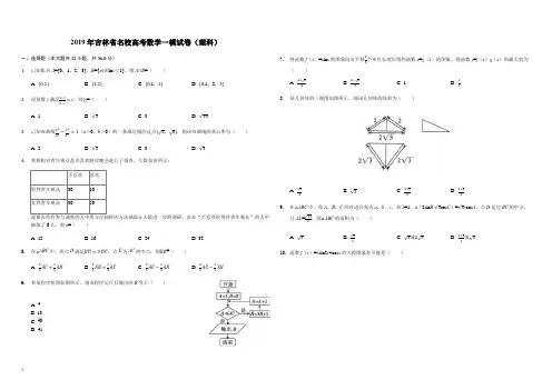 吉林省名校2019届高三第一次联合模拟考试数学(理)试题(解析版)