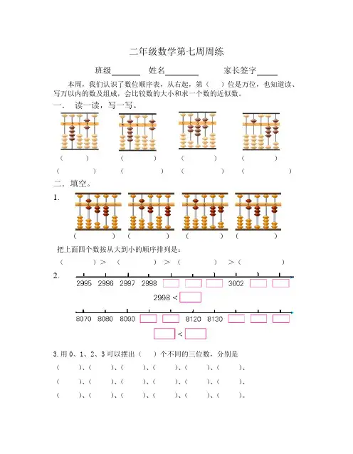 二年级数学下册第七周周练习