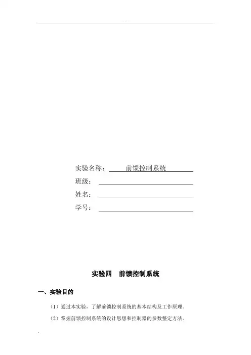 前馈控制系统