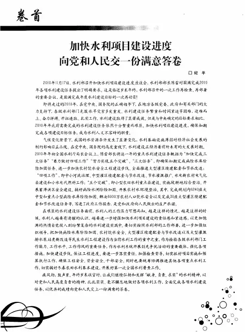 加快水利项目建设进度向党和人民交一份满意答卷