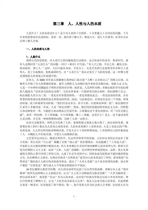 人、人性与人的本质