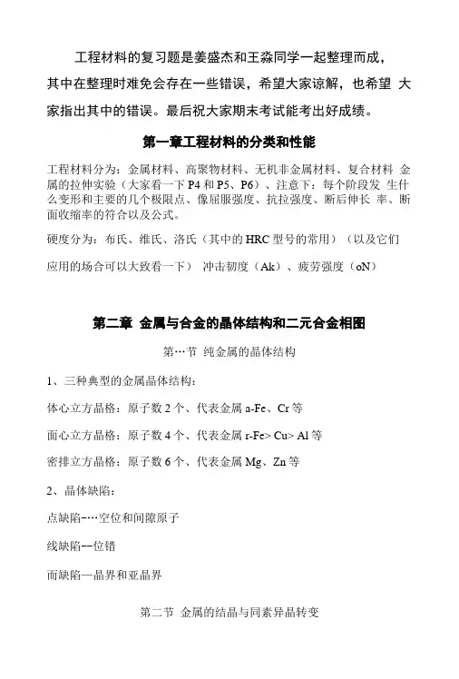 机械工程材料 复习.doc