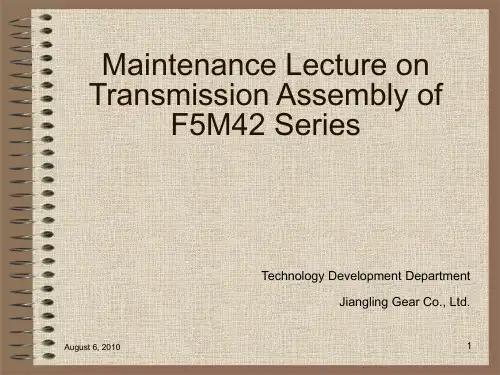 F5M42系列变速器总成培训