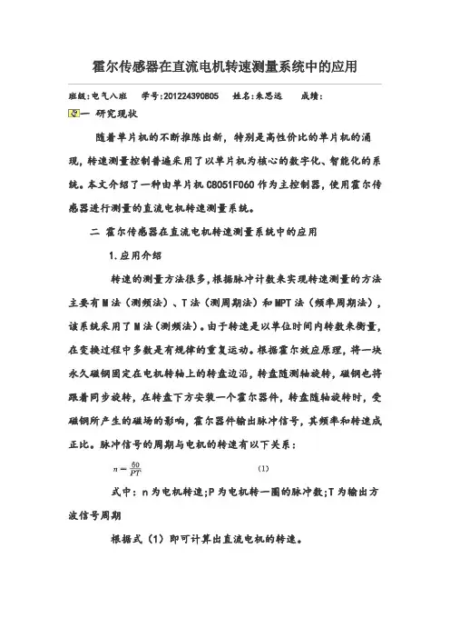 霍尔传感器在直流电机转速测量系统中的应用