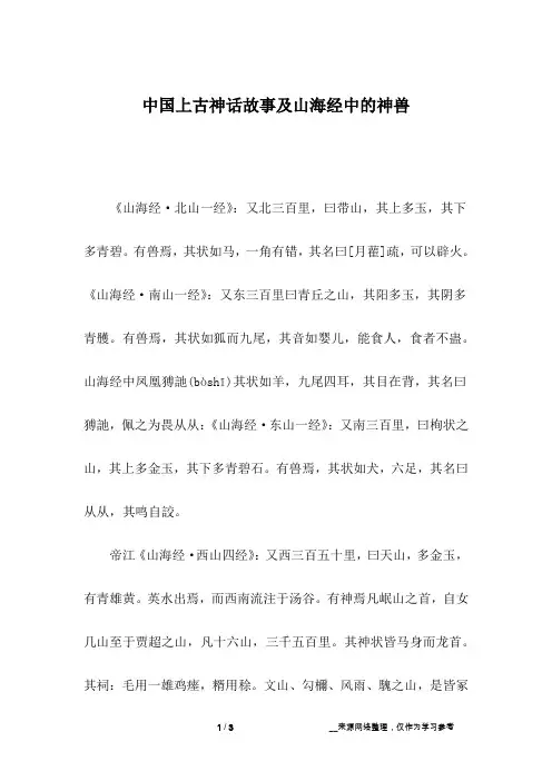 中国上古神话故事及山海经中的神兽 2