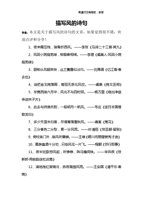 描写风的诗句