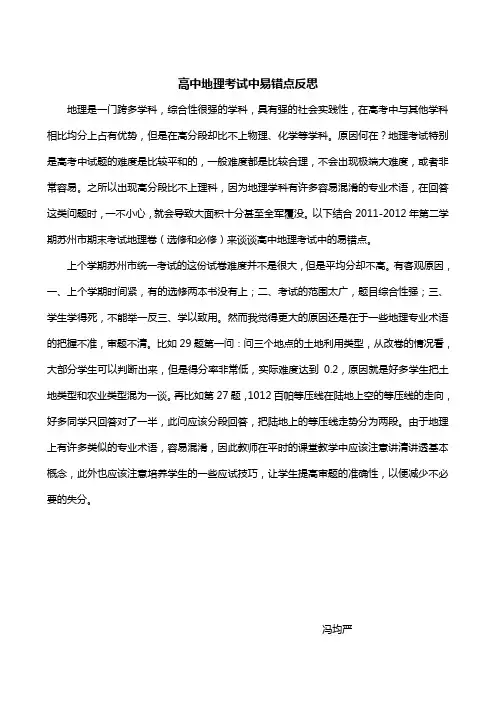 高中地理考试中易错点反思
