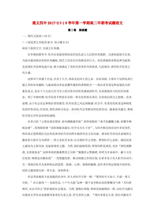 贵州省高二语文上学期期中试题(含解析)