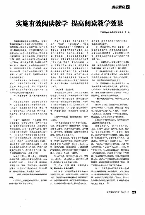 实施有效阅读教学 提高阅读教学效果
