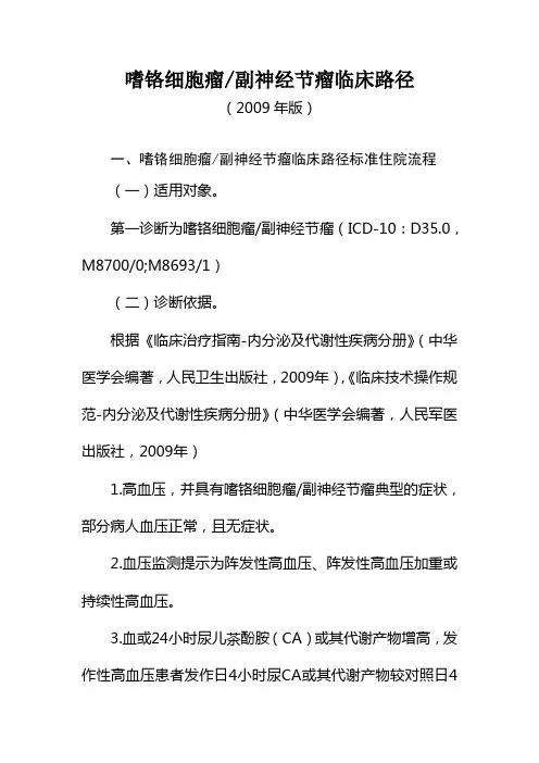 嗜铬细胞瘤 3