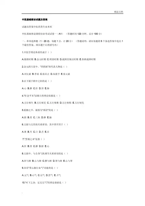 中医基础理论试题及答案1