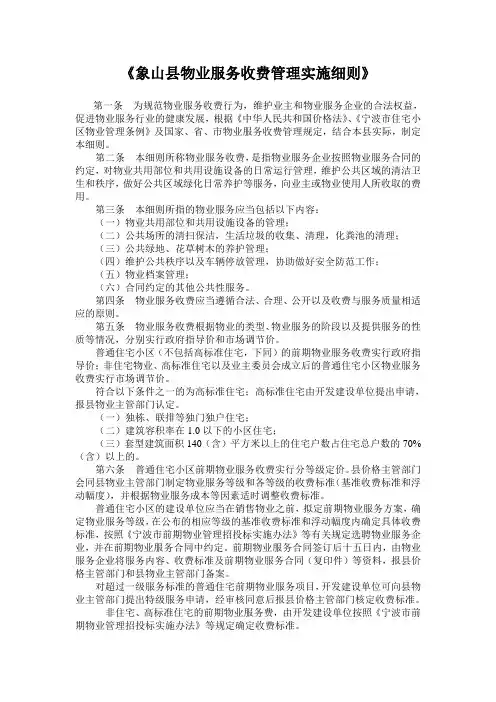 象山县物业服务收费管理实施细则