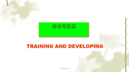企业培训如何做课件