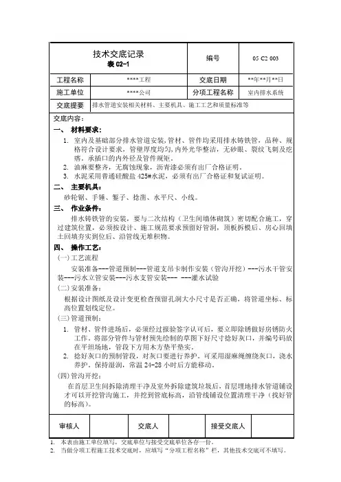 室内排水管安装技术交底