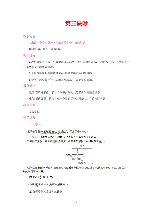 人教版六年级上册数学教学设计-用百分数解决问题  第三课时