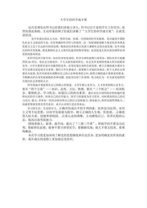 大学生的科学成才观