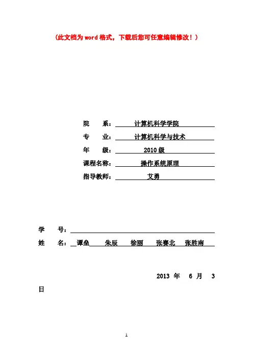 计算机操作系统实验报告