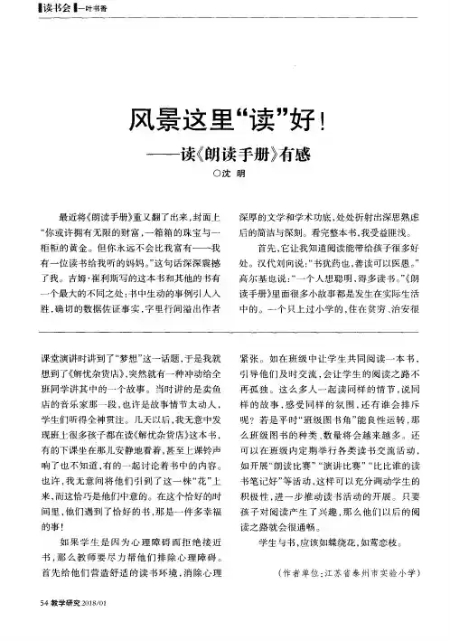 风景这里“读”好!——读《朗读手册》有感