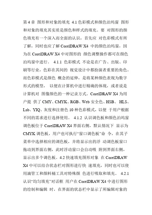 coreldraw第4章_图形和对象的填充